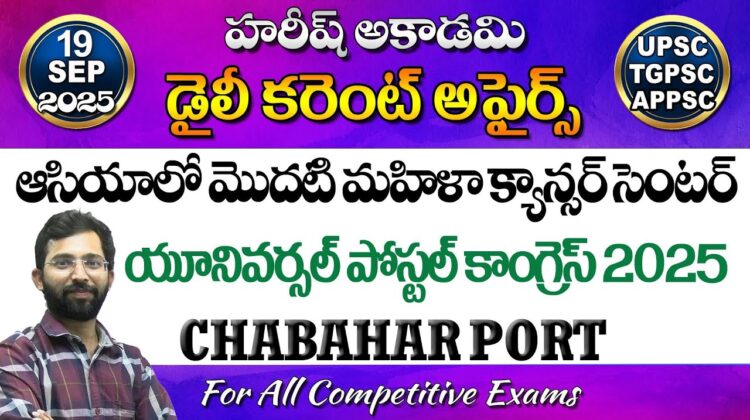 Competitive Exams 2025 Preparation in Telugu